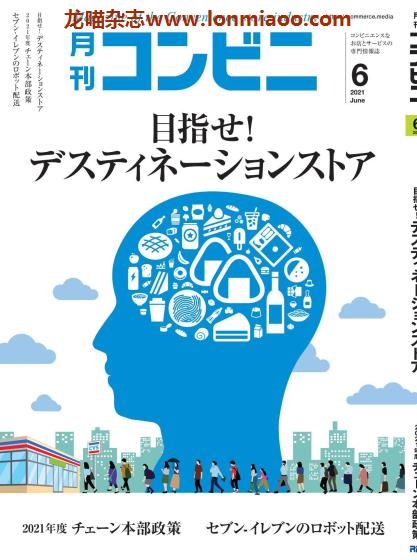 [日本版]コンビニ 经营PDF电子杂志 2021年6月刊